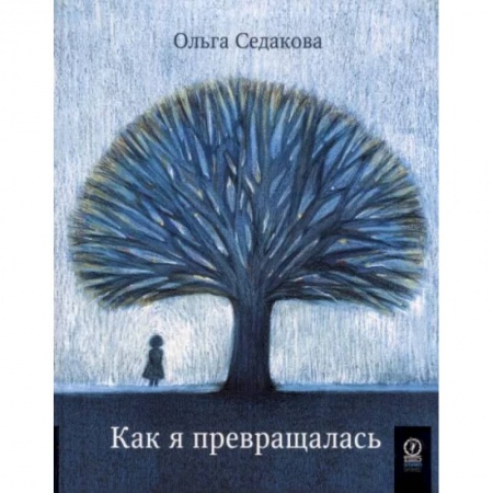 книга Как я превращалась с доставкой по Франции Сказки, книга Как я превращалась