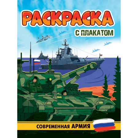 Досуг, творчество и кулинария, книга Доблесная Армия