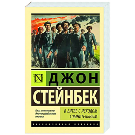 Классика, современная литература, книга В битве с исходом сомнительным