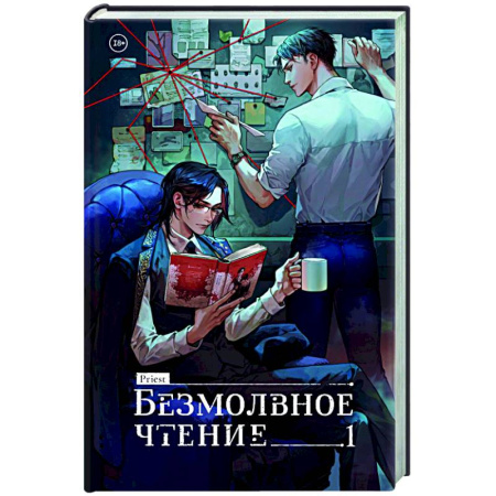 Фантастика, фэнтези, книга Безмолвное чтение. Том 1. Жюльен