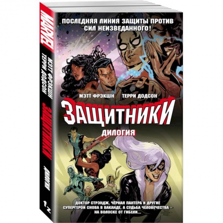 Развлечения. Праздники. Юмор, книга Защитники. Дилогия (комплект из 2 книг)