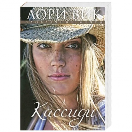 Книги, книга Кассиди