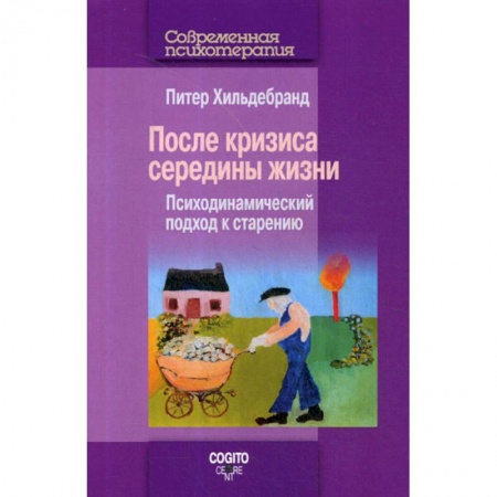 Общественные и гуманитарные науки, книга После кризиса середины жизни