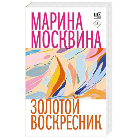 Классика, современная литература, книга Золотой воскресник