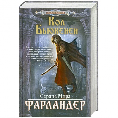 Книги, книга Фарландер