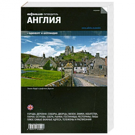 Книги, книга Англия