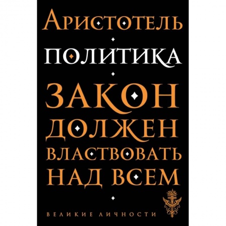 Общественно-политическая литература, книга Политика
