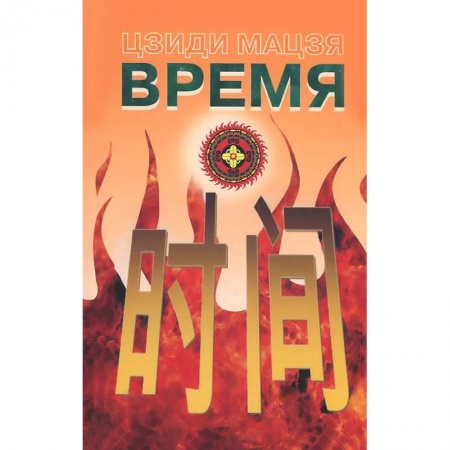 Книги, книга Время