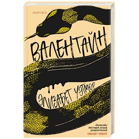книга Валентайн с доставкой по Франции Классика, современная литература, книга Валентайн