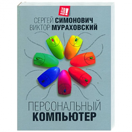 Книги, книга Персональный компьютер