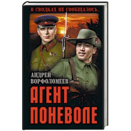 Детективы, триллеры, книга Агент поневоле
