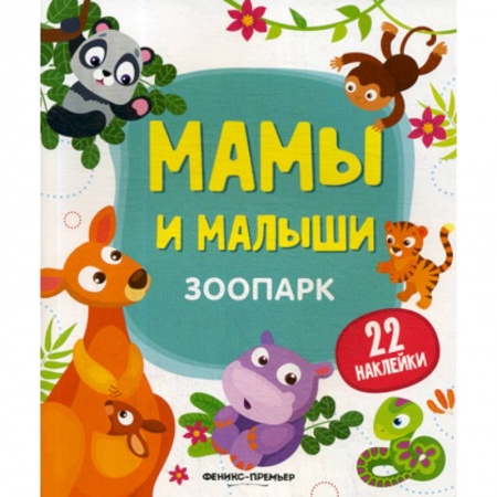 книга Зоопарк с доставкой по Франции Дошкольникам, книга Зоопарк