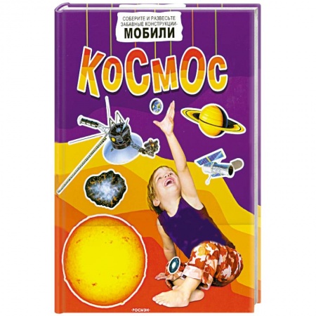 Книги, книга Космос