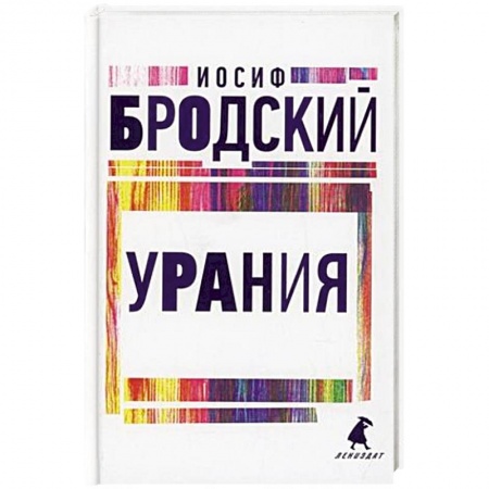 Классика, современная литература, книга Урания