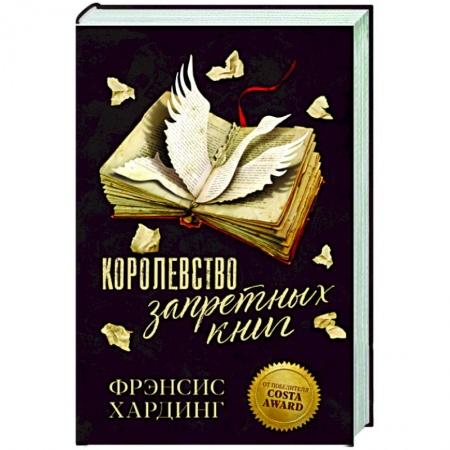 Фантастика, фэнтези, книга Королевство запретных книг