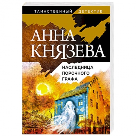 Книги, книга Наследница порочного графа