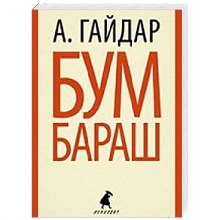 Книги, книга Бумбараш. Повести и рассказы