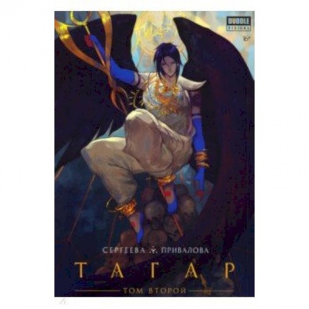 Развлечения. Праздники. Юмор, книга Тагар. Том 2