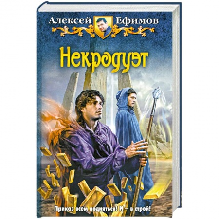 Книги, книга Некродуэт