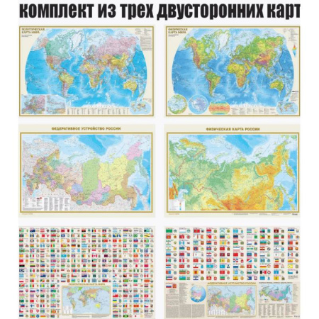 Школьникам и абитуриентам, книга Комплект карт. 'Для класса географии' А0