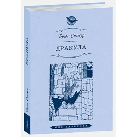 Классика, современная литература, книга Дракула