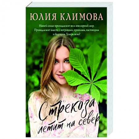 Книги, книга Стрекоза летит на север