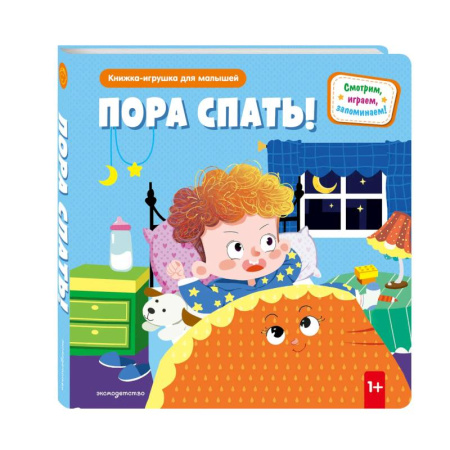 Книги для самых маленьких (0-3 года), книга Пора спать! (Книжка-игрушка для самостоятельных малышей, умные окошки и подвижные элементы)