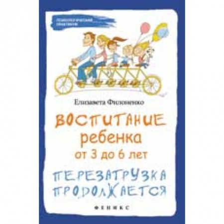 Книги, книга Воспитание ребенка от 3 до 6 лет: перезагрузка