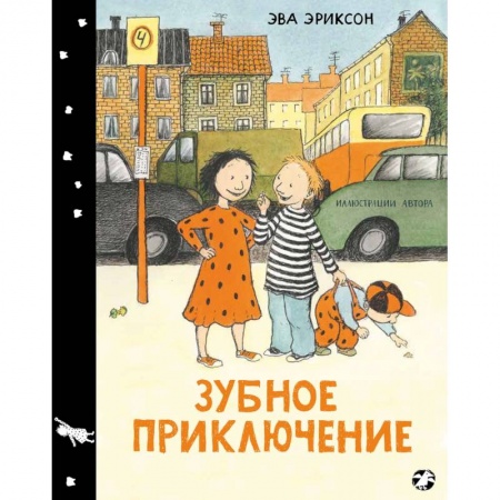 книга Зубное приключение или как Белла потеряла зуб с доставкой по Франции Проза для детей, книга Зубное приключение или как Белла потеряла зуб
