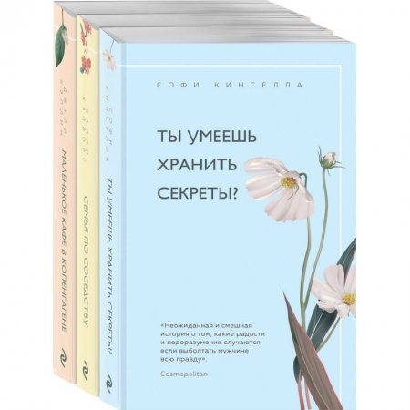 Классика, современная литература, книга Уютное чтение комплект из 3 книг