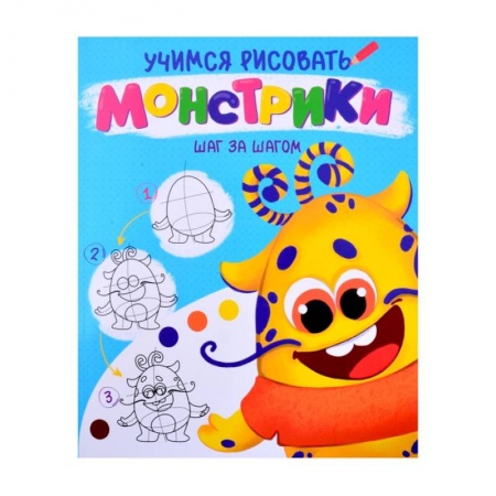 Досуг, творчество и кулинария, книга Монстрики