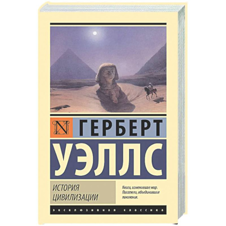 Всемирная история, книга История цивилизации