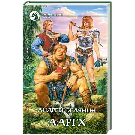 Книги, книга Ааргх