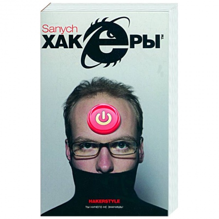 Книги, книга Хакеры