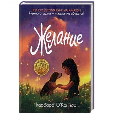 Проза для детей, книга Желание