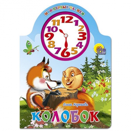 Книги, книга Колобок