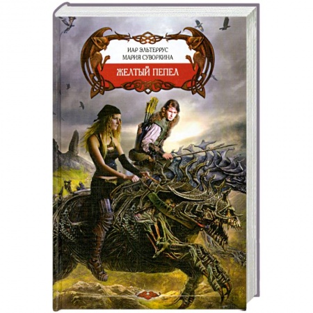 Книги, книга Желтый пепел