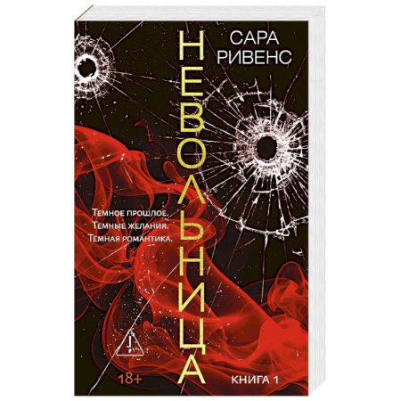 Любовный роман, книга Невольница. Книга 1