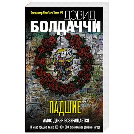 Детективы, триллеры, книга Падшие