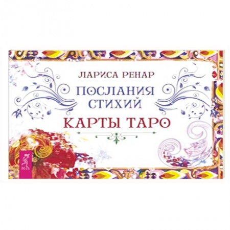 Гадания, толкования снов, книга Послания стихий. Карты Таро. Брошюра