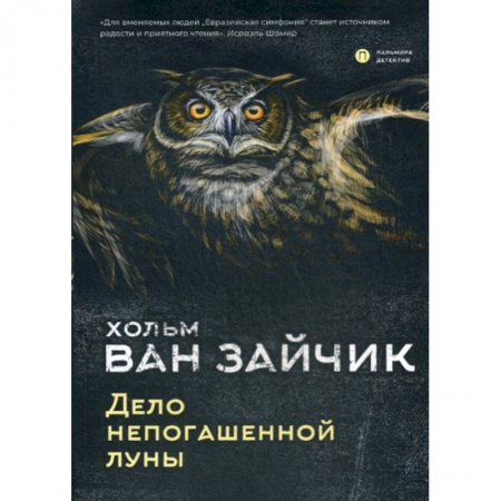 Детективы, триллеры, книга Дело непогашенной луны