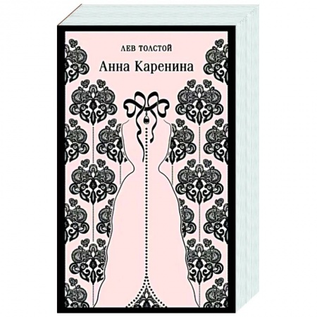 Классика, современная литература, книга Анна Каренина