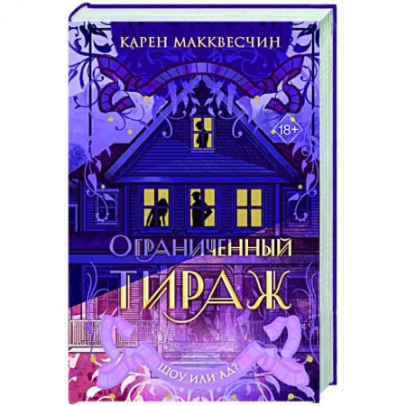 Фантастика, фэнтези, книга Ограниченный тираж