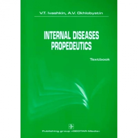 Специальная медицина, книга International diseases propedeutics. Textbook