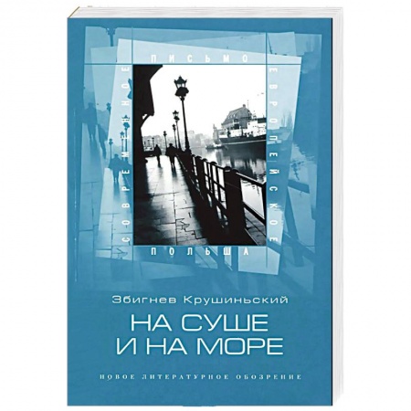 Книги, книга На суше и на море