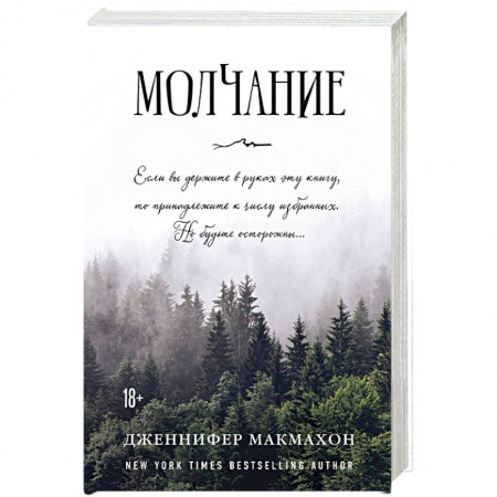 Детективы, триллеры, книга Молчание