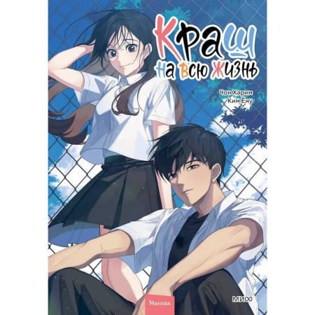 Развлечения. Праздники. Юмор, книга Краш на всю жизнь. Том 2