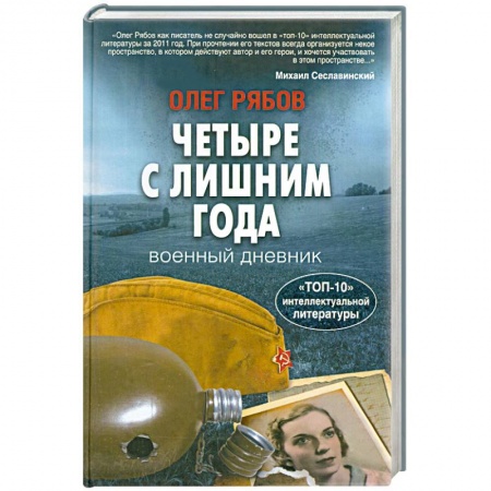 Книги, книга Четыре с лишним года