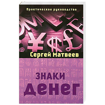 Знаки денег