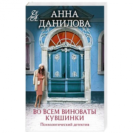 Детективы, триллеры, книга Во всем виноваты кувшинки
